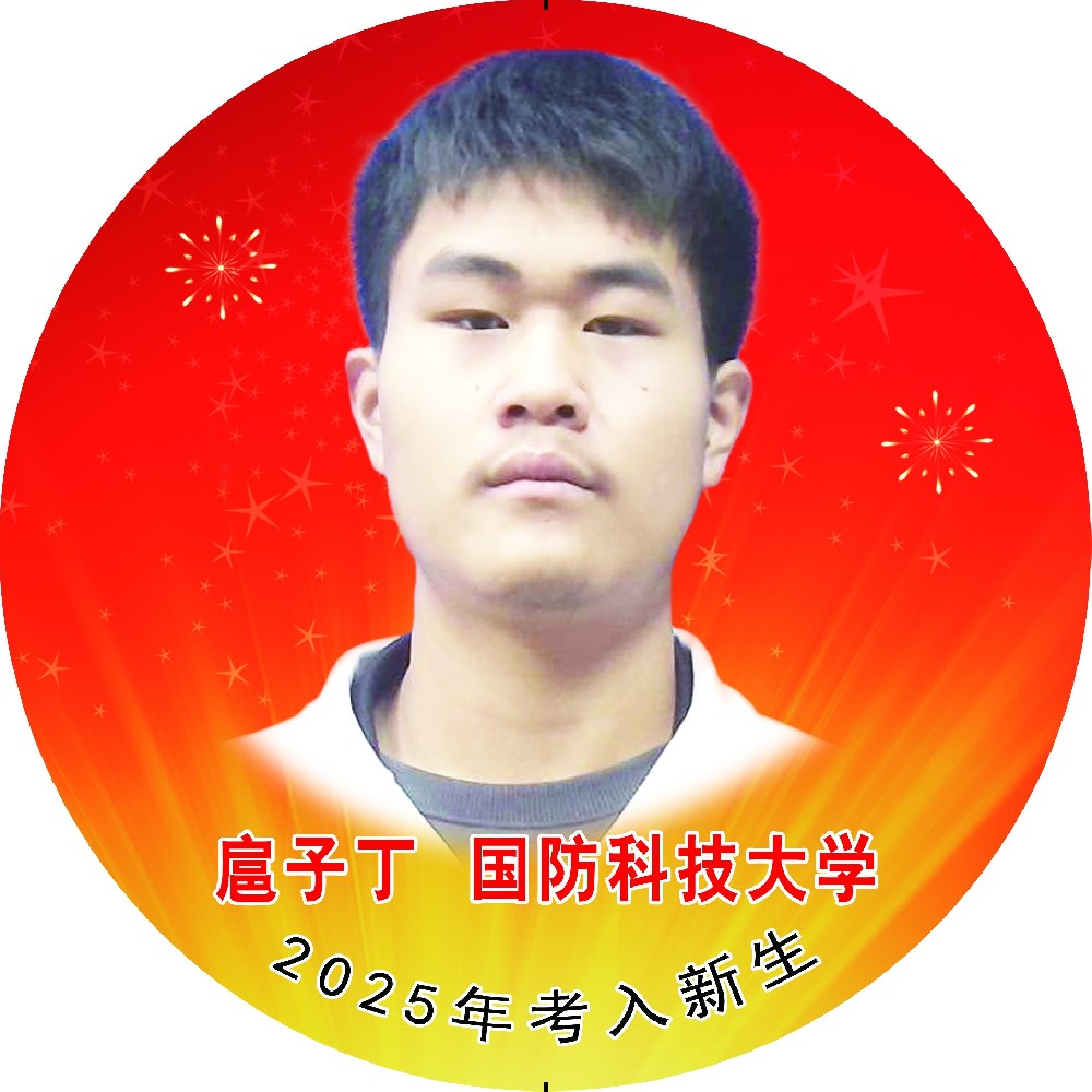 扈子丁