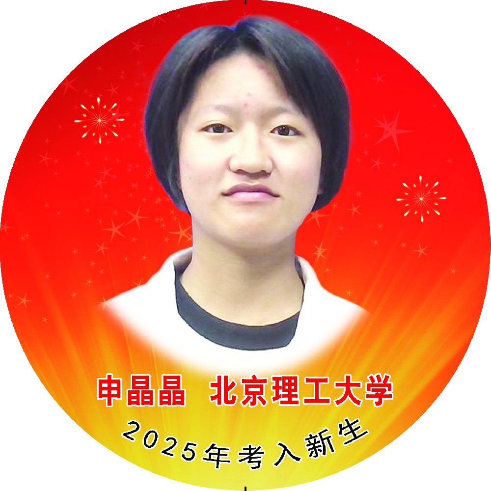 申晶晶