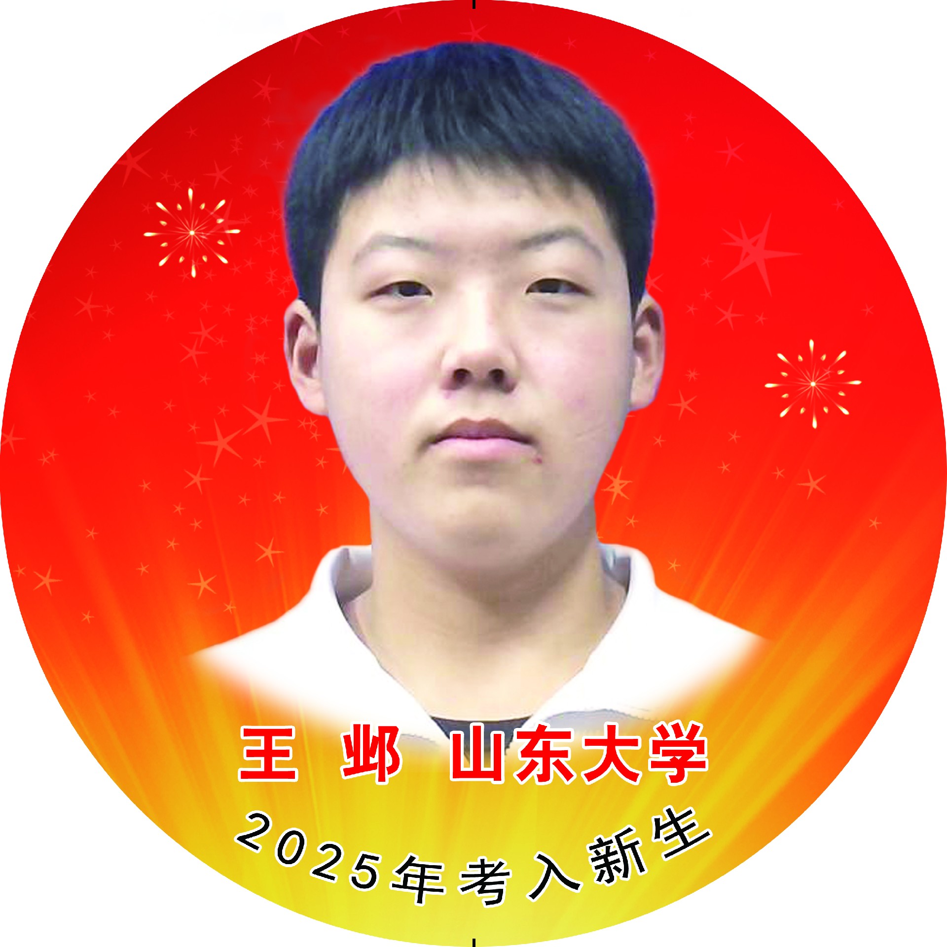 21王邺.jpg