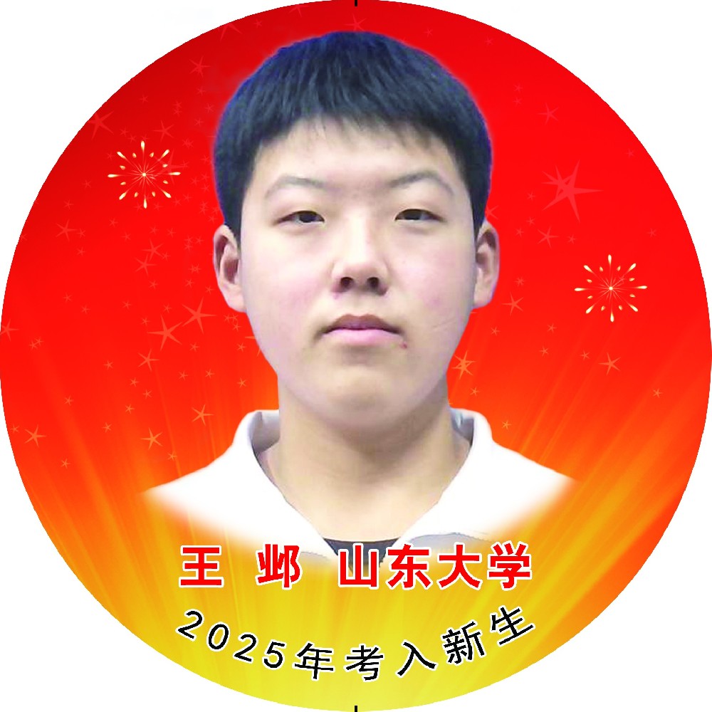 王邺