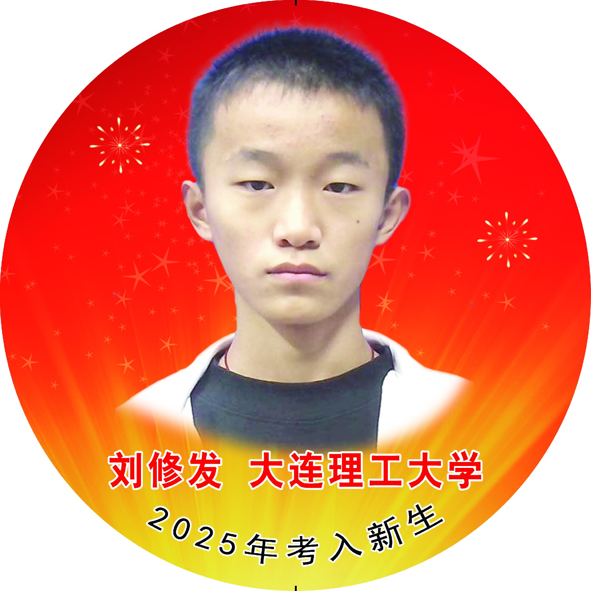 22刘修发.jpg
