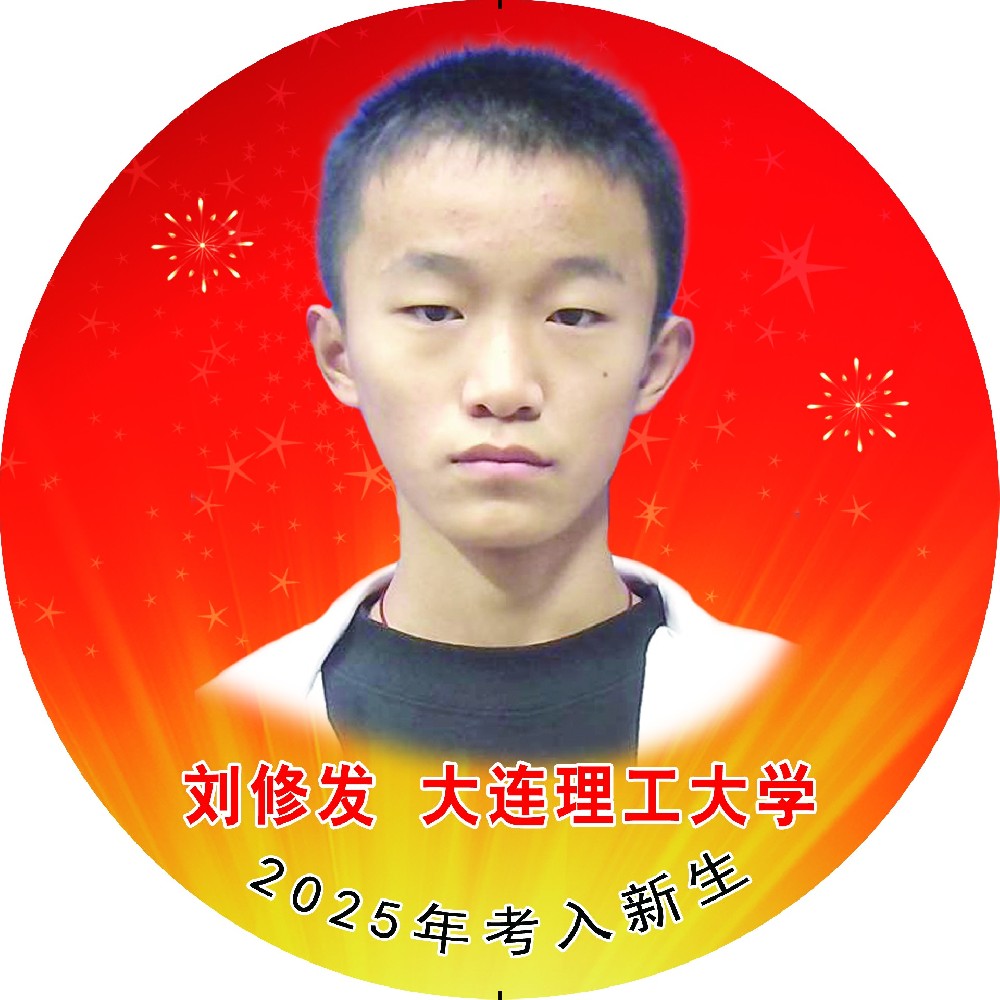 刘修发