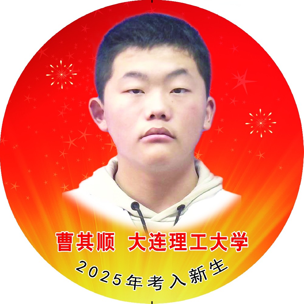 曹其顺