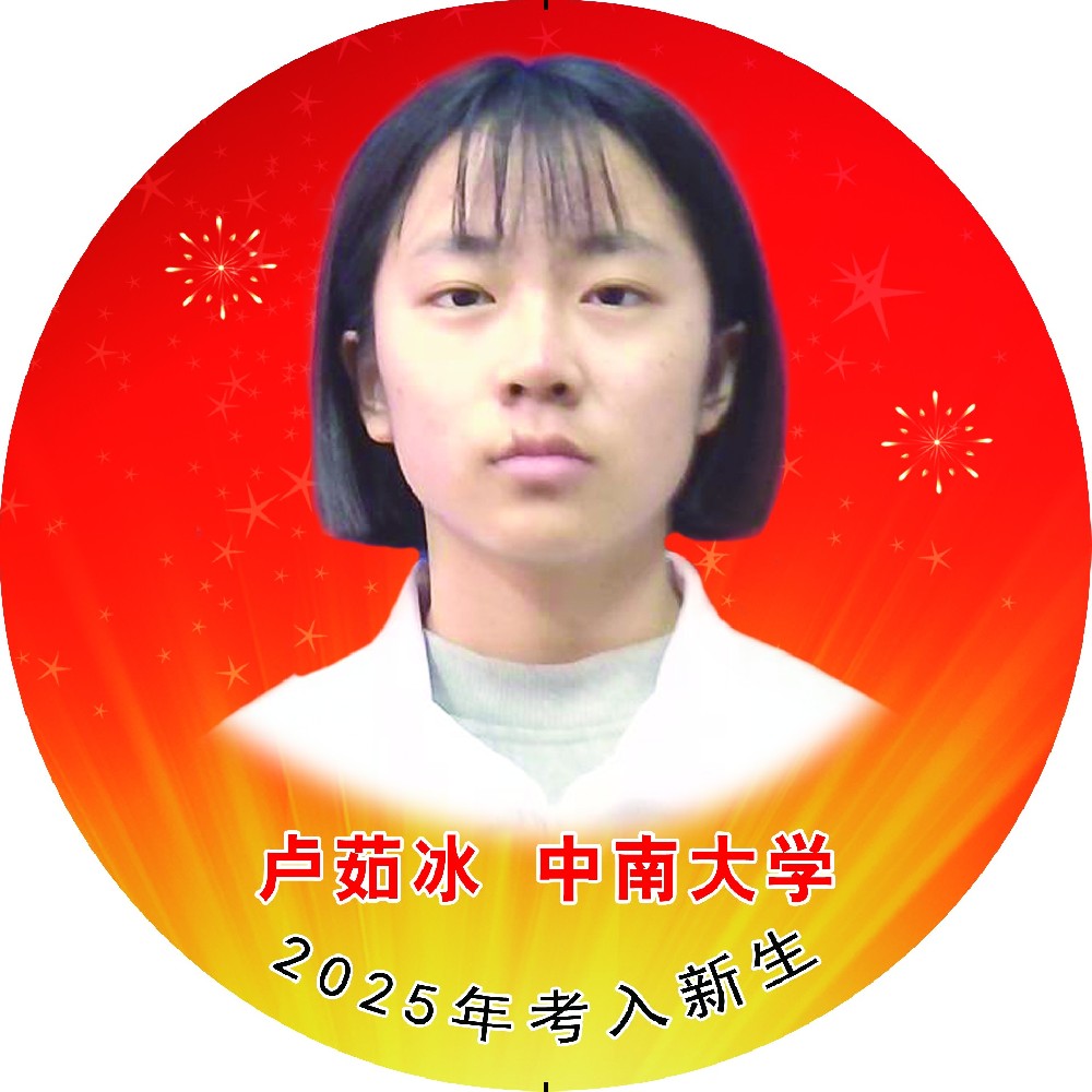 卢茹冰