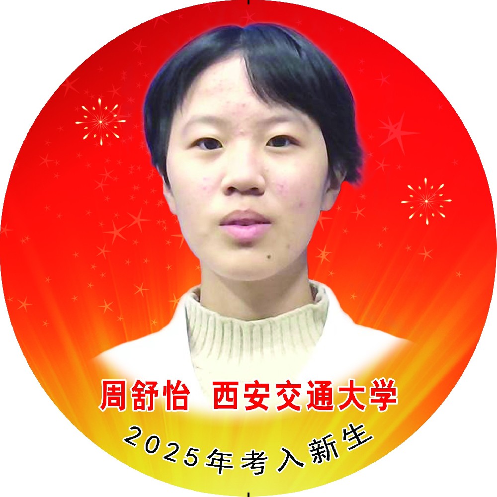 周舒怡