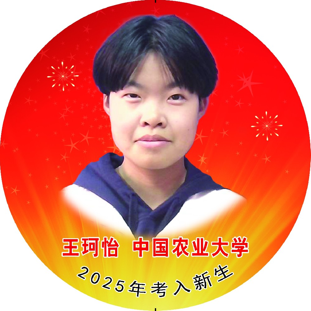 王珂怡