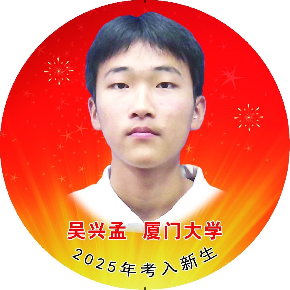 吴兴孟