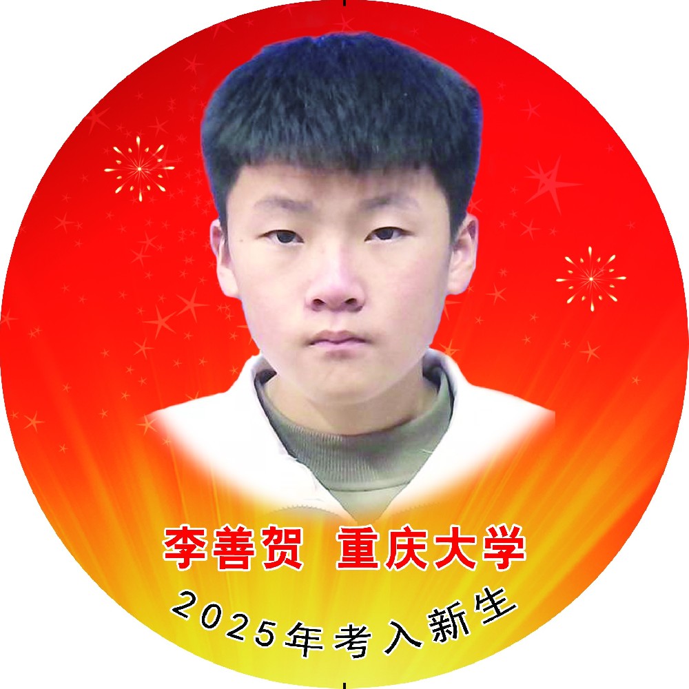 李善贺