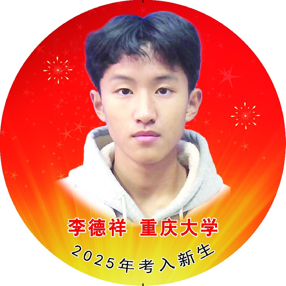李德祥