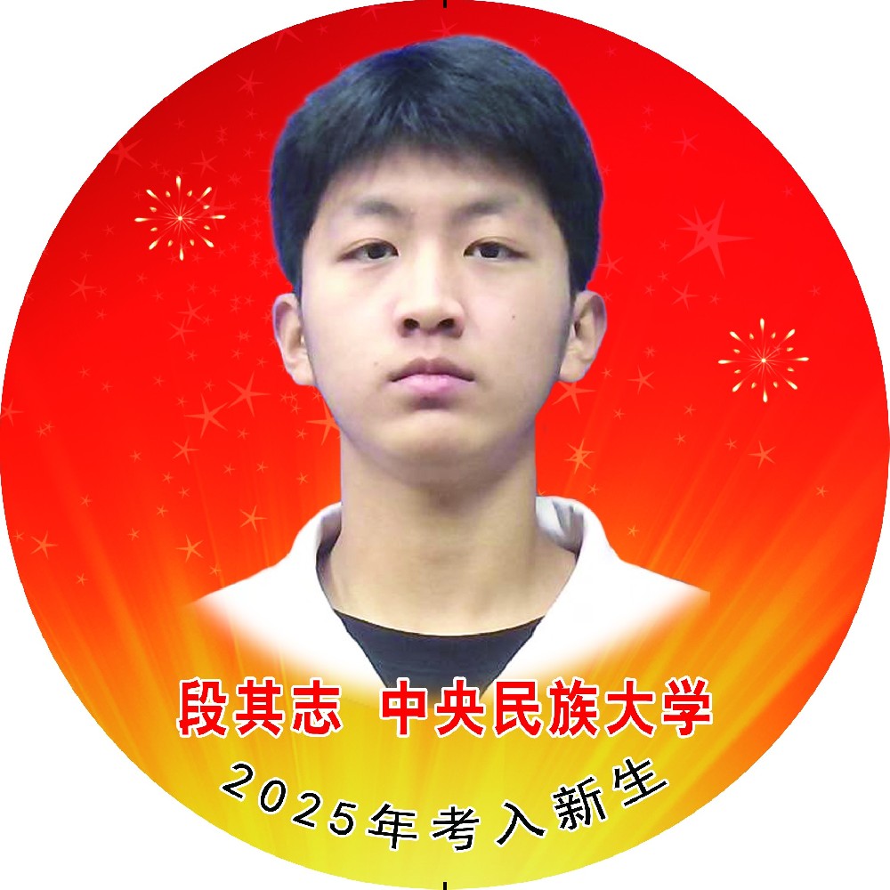 段其志