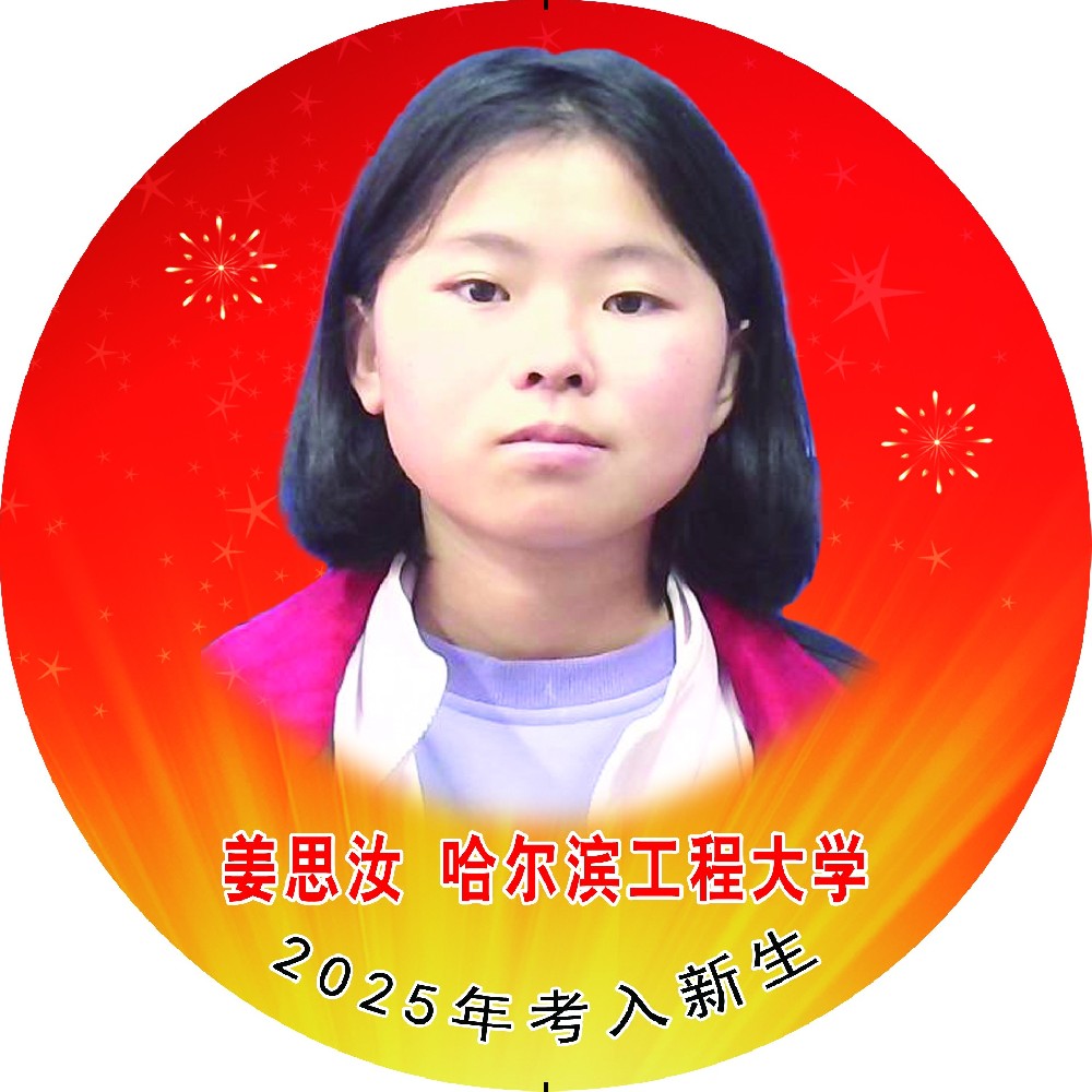 姜思汝