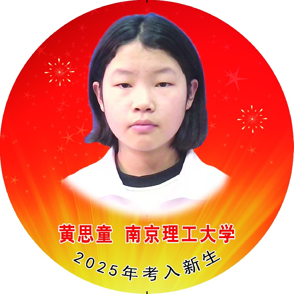 黄思童