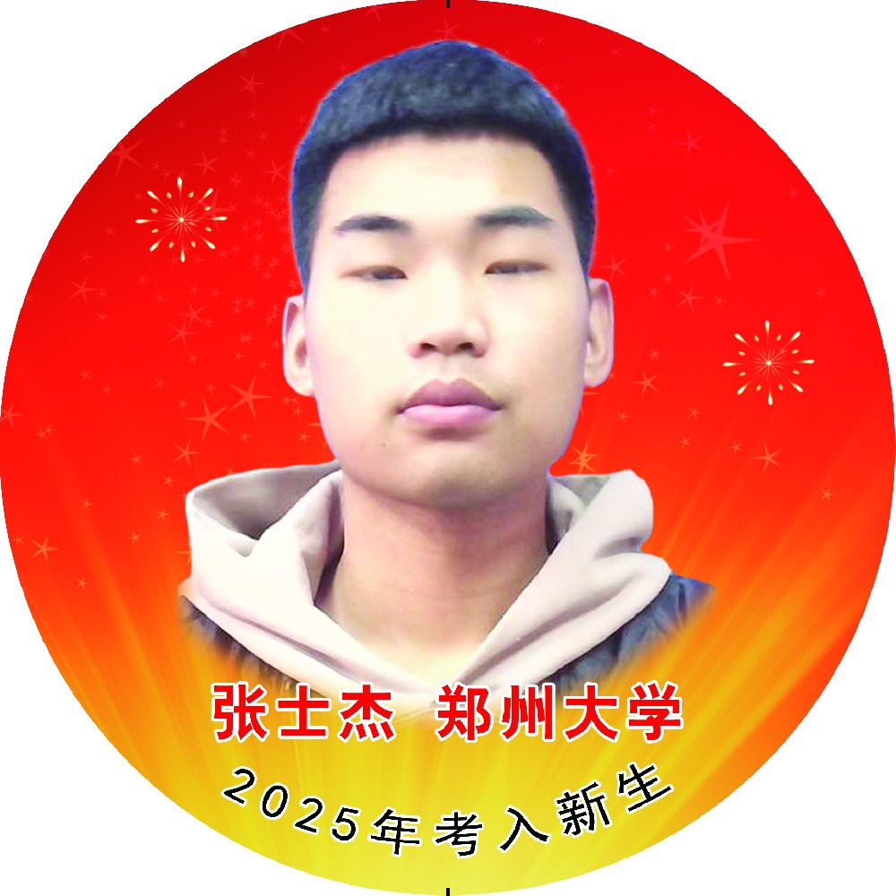 张士杰