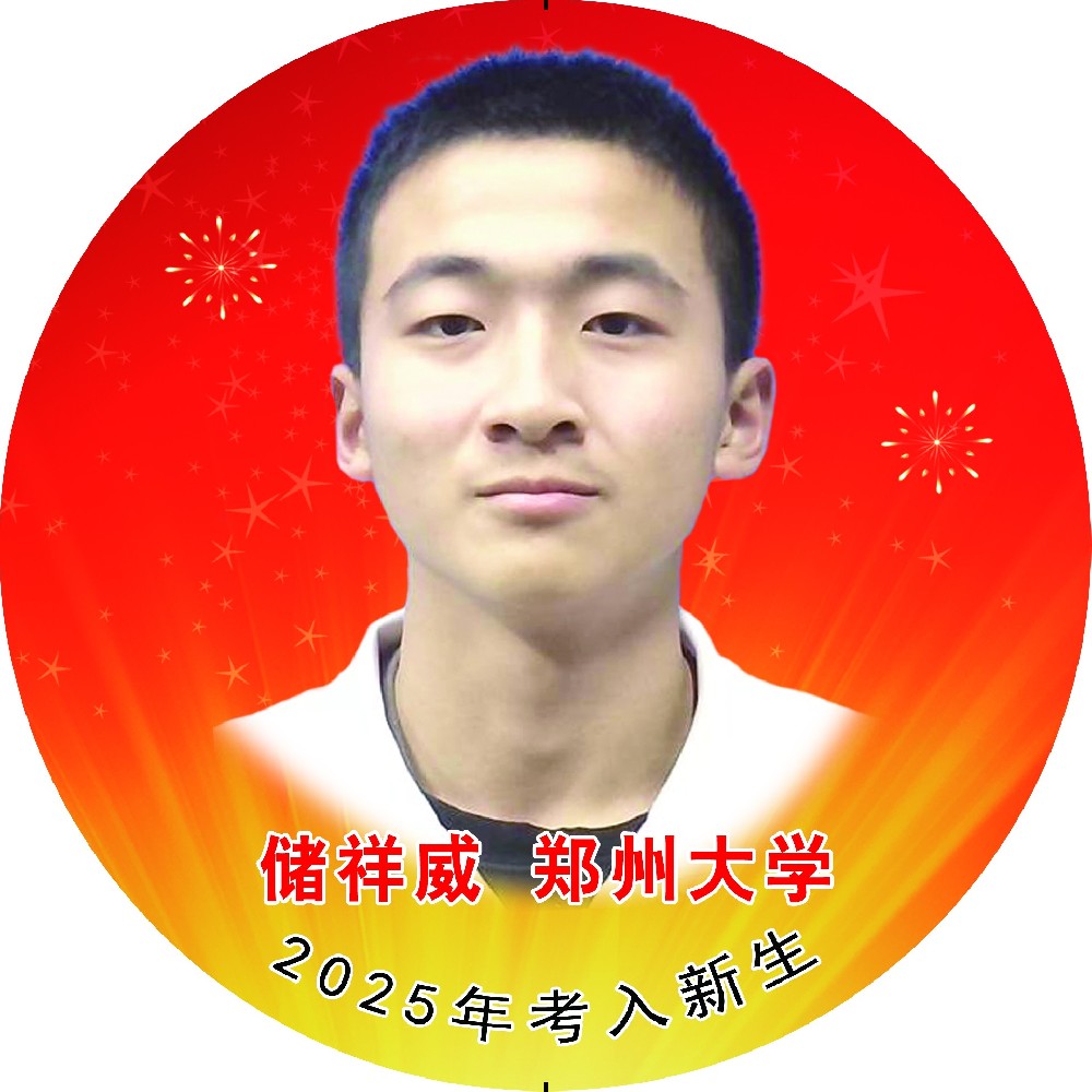 储祥威